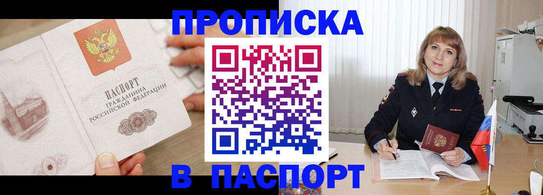 пропишу в квартире в Новороссийске