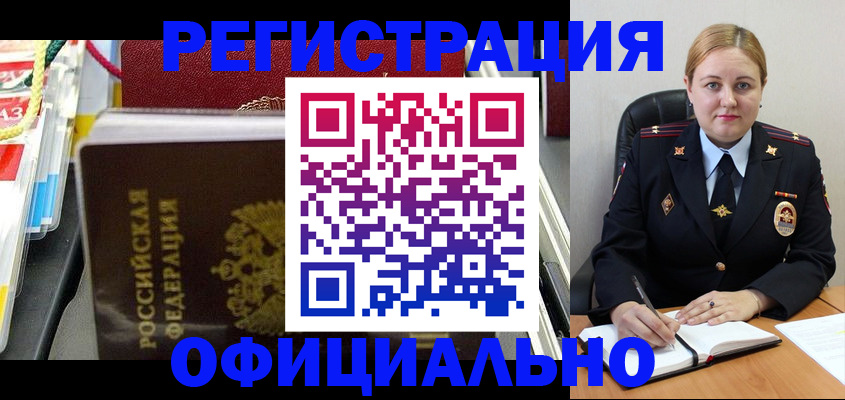 купить прописку в Новороссийске