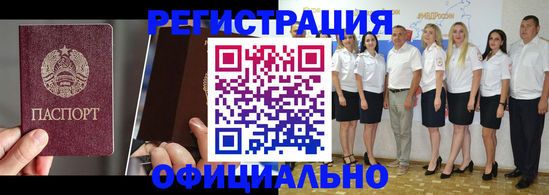 временная регистрация для всех в Новороссийске