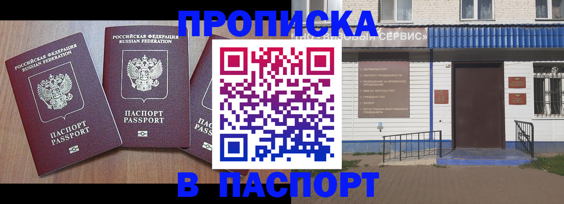 купить прописку в Новороссийске